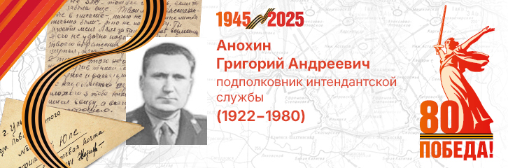 veterany04_Anokhin.jpg