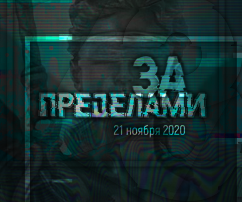 Студенты СибУПК примут участие в международном историческом квесте «За Пределами»