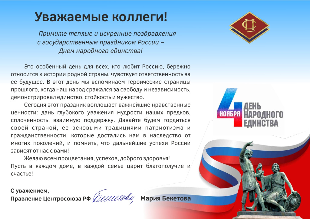 поздравление_ДНЕ 2-1.jpg
