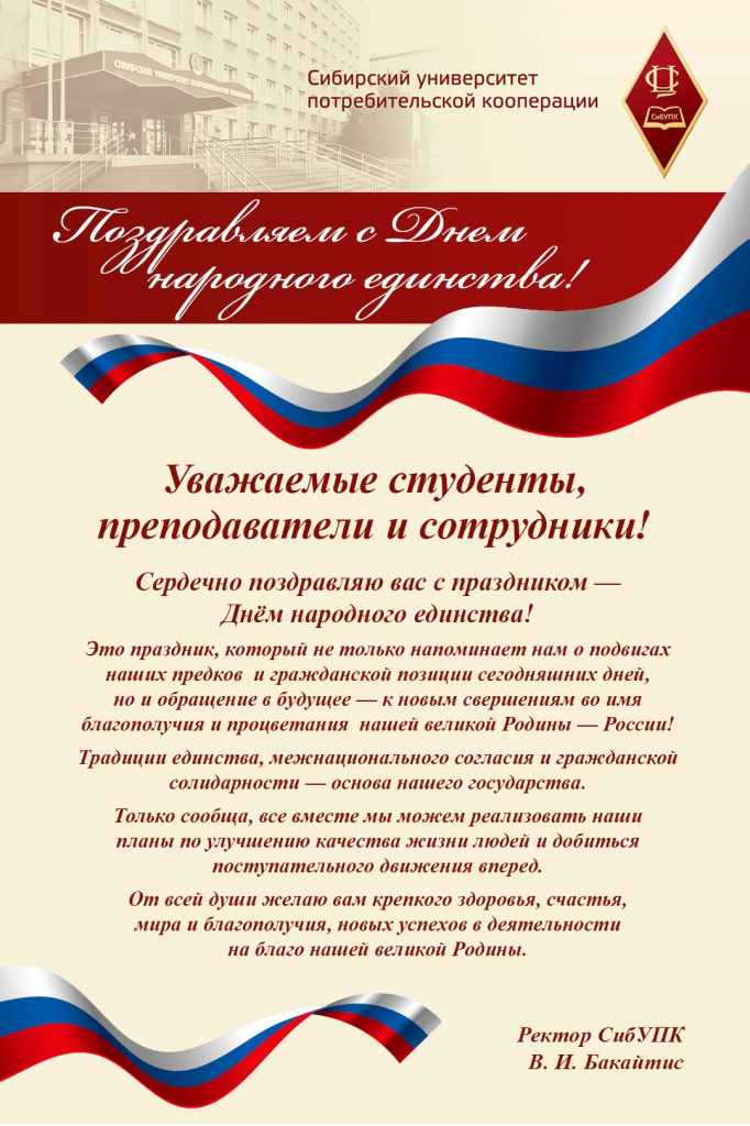 поздравление ректора.jpg