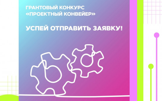 Проктный конвейер.jpg