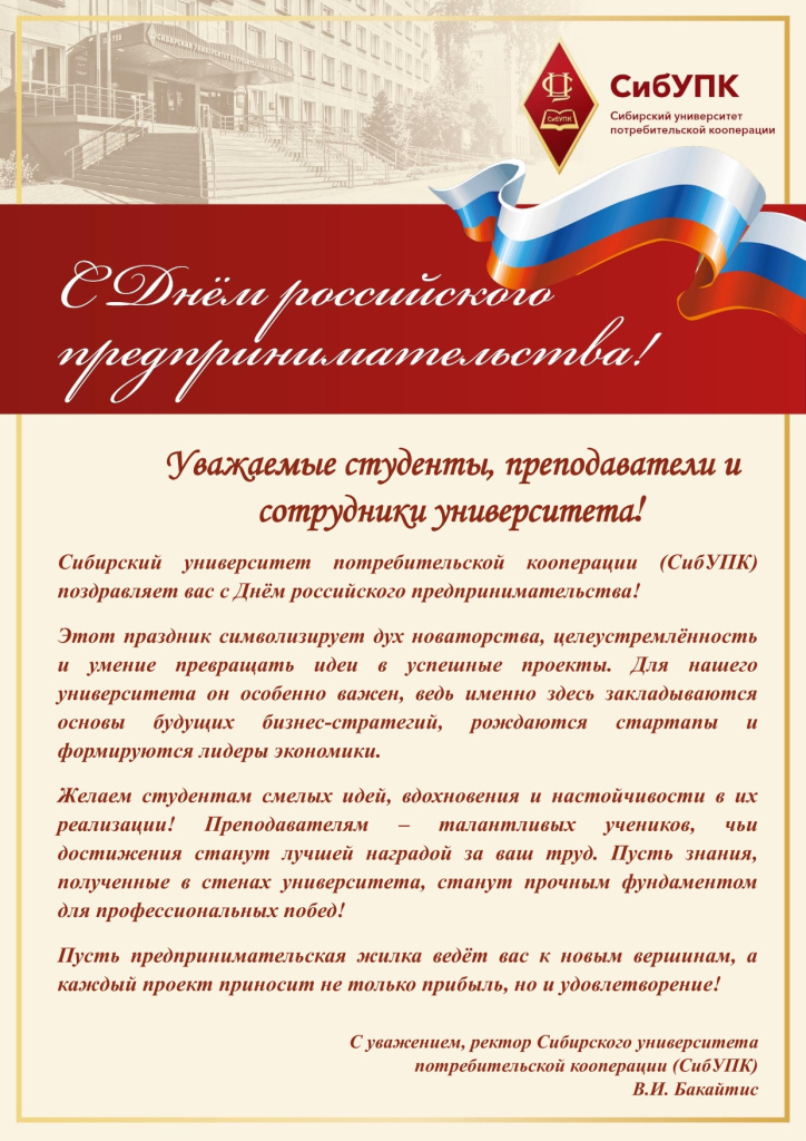 ПОздравление сотрудникам-1.jpg