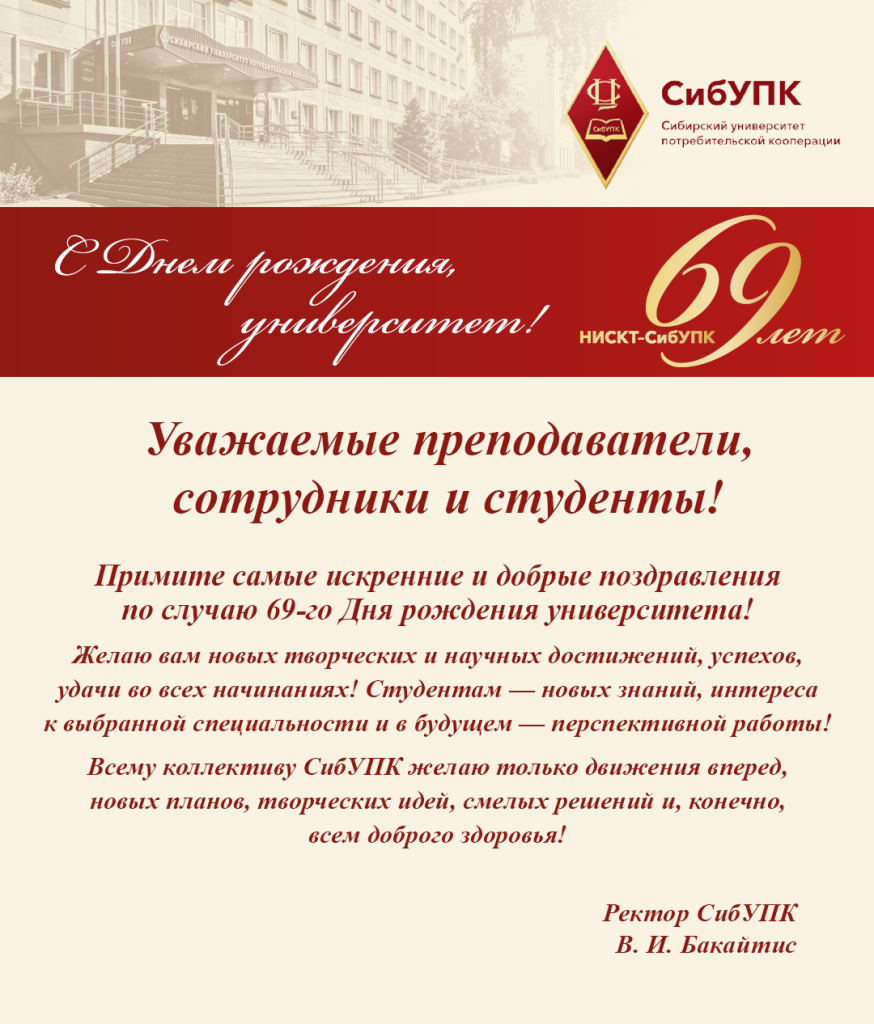 поздравление ректора.png