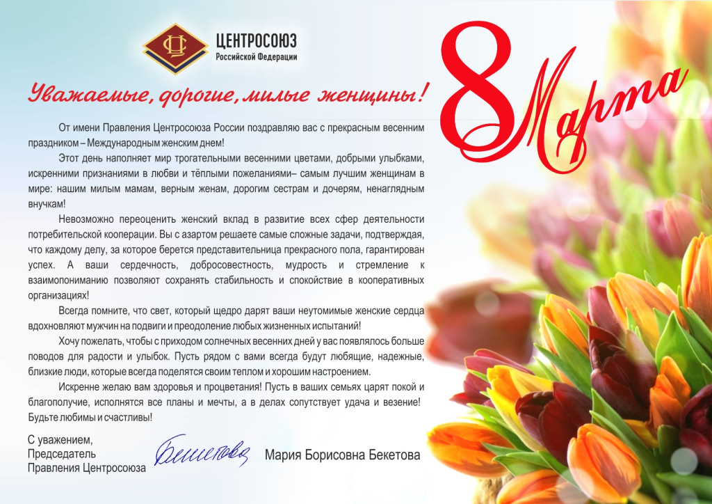 Поздравление 8_марта_2025-1.jpg