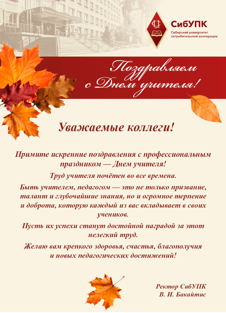 С Днём учителя!.jpg