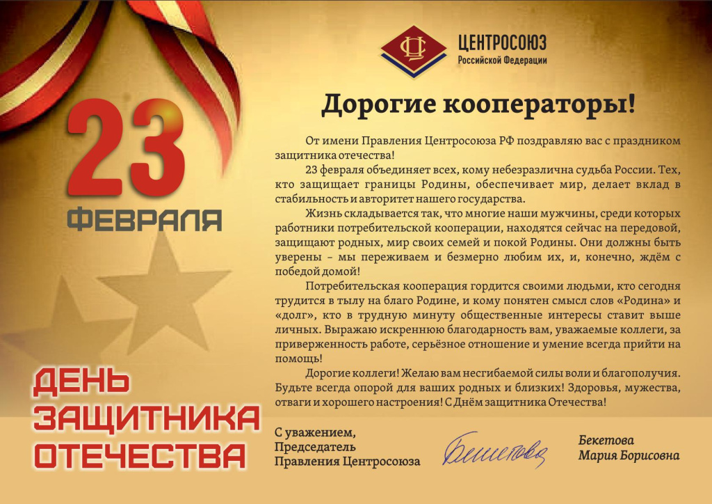 День Защитника Отечества-1.jpg