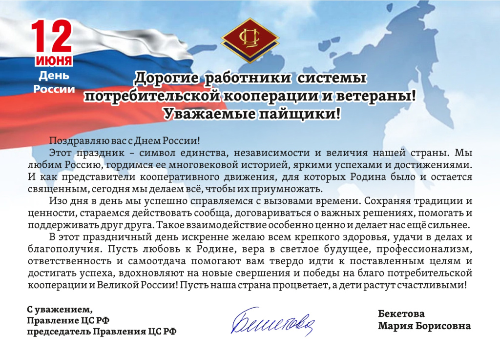 Поздравление-1.jpg