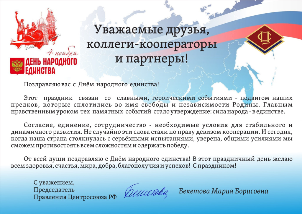 поздравление_ДНЕ-1.jpg