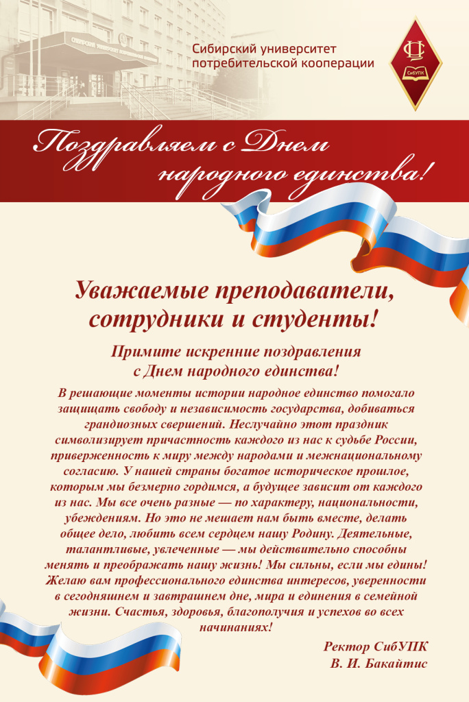 edinstvo_day_2024_сайт.jpg