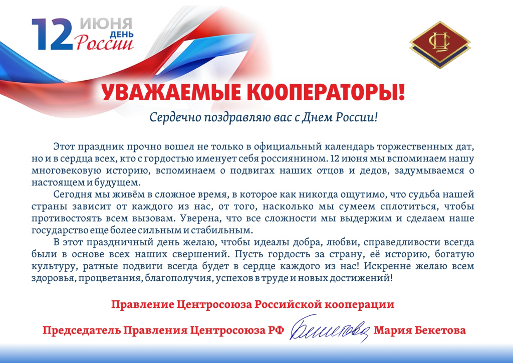 Поздравление М.Б. Бекетовой-1.jpg