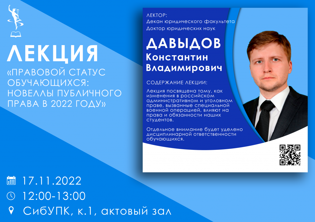 Лекция, Давыдов К.В. (афиша на 17.11.22) - Вариант 2.3.1.png