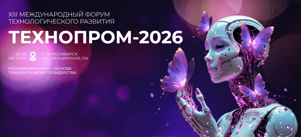 teсhnoprom-2026.png