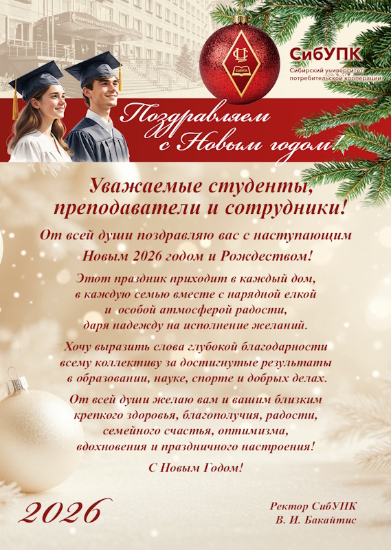 поздравление ректора.jpg