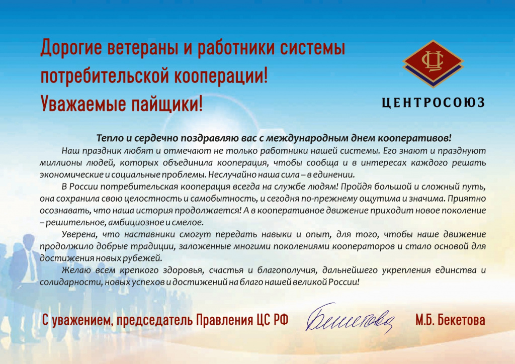 Поздравдение Бекетовой М.Б.-001.jpg